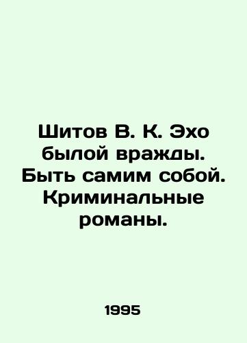 Shitov V. K. Ekho byloy vrazhdy. Byt samim soboy. Kriminalnye romany./Shitov V.K. Echoes of former enmity. Be yourself. Crime novels. In Russian - landofmagazines.com