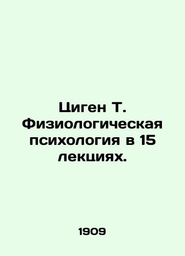 Tsigen T. Fiziologicheskaya psikhologiya v 15 lektsiyakh./Qigen T. Physiological Psychology in 15 Lectures. In Russian - landofmagazines.com
