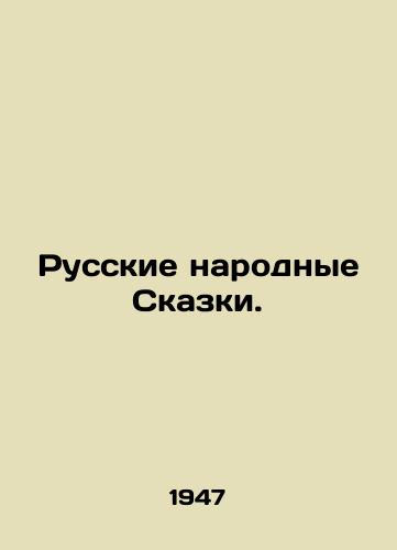 Russkie narodnye Skazki./Russian folk tales. In Russian - landofmagazines.com