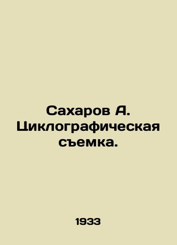 Sakharov A. Tsiklograficheskaya semka./Sakharov A. Cyclographic surveying. In Russian - landofmagazines.com