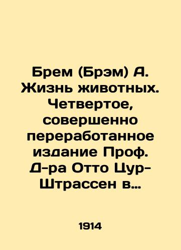 Bram - until 1917 - for public reading - 13 issues In Russian (ask us if in doubt)/Brem - do 1917 g - dlya narodnogo chteniya - 13 vypuskov - landofmagazines.com