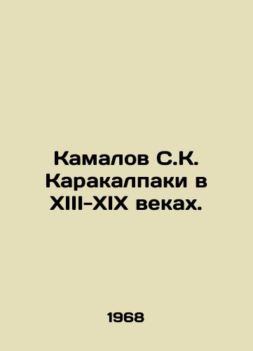Kamalov S.K. Karakalpaki v XIII-XIX vekakh./Kamalov S. K. Karakalpaki in the XIII-XIX centuries. In Russian - landofmagazines.com