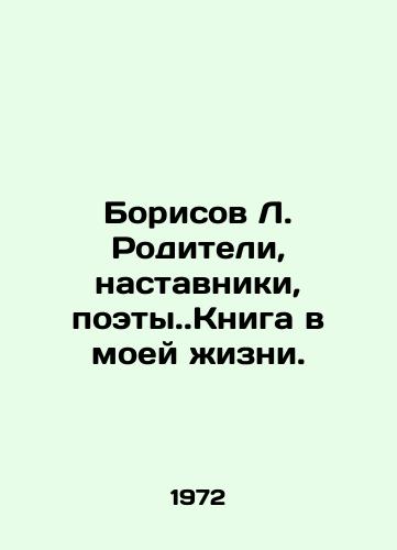 Borisov L. Roditeli, nastavniki, poety.Kniga v moey zhizni./Borisov L. Parents, mentors, poets. The book in my life. In Russian - landofmagazines.com