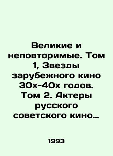 Velikie i nepovtorimye. Tom 1, Zvezdy zarubezhnogo kino 30kh-40kh godov. Tom 2. Aktery russkogo sovetskogo kino 30kh-40kh godov/Great and unique. Volume 1, Stars of foreign cinema of the 1930s-40s. Volume 2. Actors of Russian Soviet cinema of the 1930s-40s In Russian - landofmagazines.com