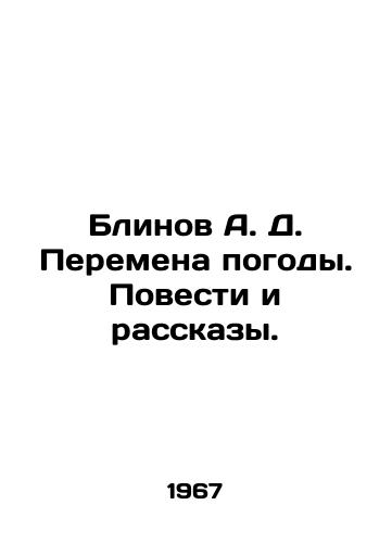Blinov A. D. Peremena pogody. Povesti i rasskazy./Blinov A. D. Changing the Weather. Stories and Stories. In Russian - landofmagazines.com