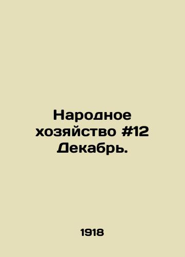 Narodnoe khozyaystvo #12 Dekabr./National Economy # 12 December. In Russian - landofmagazines.com