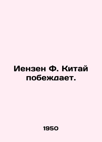 Ienzen F. Kitay pobezhdaet./Jensen F. China is winning. In Russian - landofmagazines.com