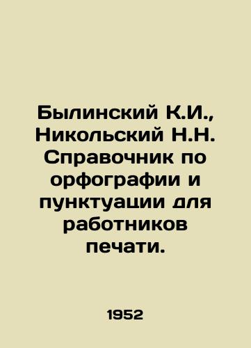 Bylinskiy K.I.,  Nikolskiy N.N. Spravochnik po orfografii i punktuatsii dlya rabotnikov pechati./Bylinsky K.I.,  Nikolsky N.N. Spelling and Punctuation Guide for Print Workers. In Russian - landofmagazines.com