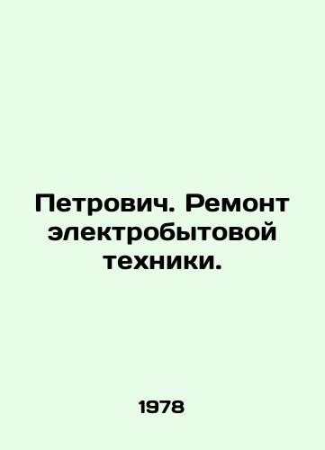 Petrovich. Remont elektrobytovoy tekhniki./Petrovich. Repair of household appliances. In Russian - landofmagazines.com