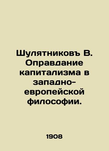 Shulyatnikov V. Opravdanie kapitalizma v zapadno-evropeyskoy filosofii./Shulyatnikov V. Justification of Capitalism in Western European Philosophy. In Russian - landofmagazines.com