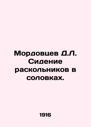 Mordovtsev D.L. Sidenie raskolnikov v solovkakh./Mordovtsev D.L. Sitting in nightingales. In Russian - landofmagazines.com