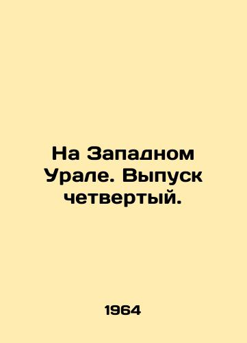 Na Zapadnom Urale. Vypusk chetvertyy./In the Western Urals. Issue four. In Russian - landofmagazines.com