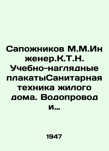 Sapozhnikov M.M.Inzhener.K.T.N. Uchebno-naglyadnye plakatySanitarnaya tekhnika zhilogo doma. Vodoprovod i kanalizatsiya. 13 listov plakatov./Bopozhnikov M.M.Engineer K.T.N. Educational and visual placesSanitary equipment of a residential building. Water supply and sewerage. 13 sheets of posters. In Russian - landofmagazines.com