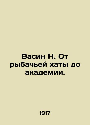 Vasin N. Ot rybachey khaty do akademii./Vasin N. From a fishing hut to an academy. In Russian - landofmagazines.com