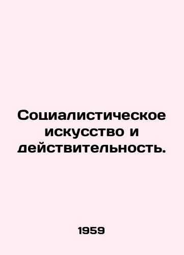 Sotsialisticheskoe iskusstvo i deystvitelnost./Socialist Art and Reality. In Russian - landofmagazines.com