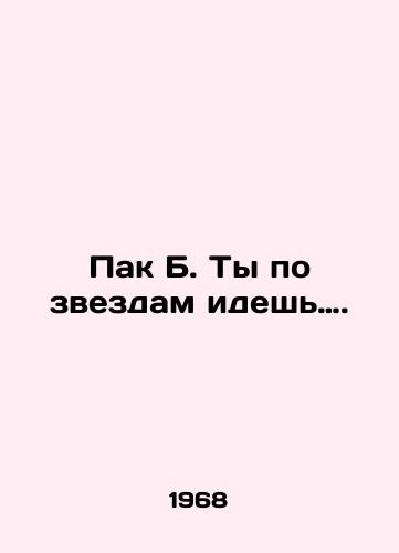 Pak B. Ty po zvezdam idesh…./ Park B. You walk on the stars. In Russian - landofmagazines.com
