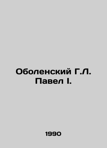 Obolenskiy G.L. Pavel I./Obolensky G. L. Pavel I. In Russian - landofmagazines.com