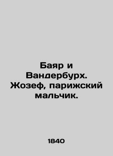 Bayar i Vanderburkh. Zhozef, parizhskiy malchik./Bayard and Vanderburch. Joseph, a Parisian boy. In Russian - landofmagazines.com