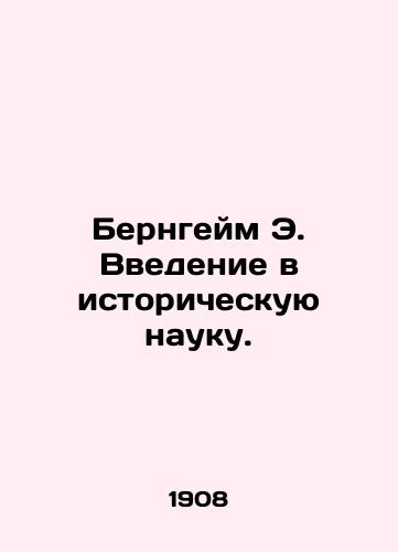 Berngeym E. Vvedenie v istoricheskuyu nauku./Bernheim E. Introduction to Historical Science. In Russian - landofmagazines.com