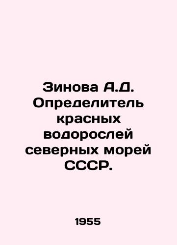 Zinova A.D. Opredelitel krasnykh vodorosley severnykh morey SSSR./Zinova A.D. Identifier of Red Algae in the Northern Seas of the USSR. In Russian - landofmagazines.com