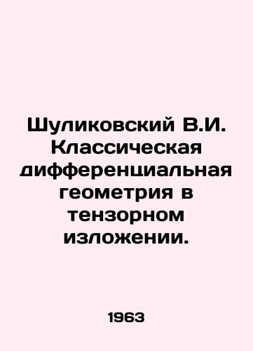 Shulikovskiy V.I. Klassicheskaya differentsialnaya geometriya v tenzornom izlozhenii./Shulikovsky V.I. Classical differential geometry in tensor. In Russian - landofmagazines.com