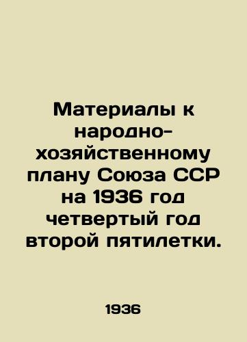 Materialy k narodno-khozyaystvennomu planu Soyuza SSR na 1936 god chetvertyy god vtoroy pyatiletki./Materials for the National Economic Plan of the USSR for 1936, the fourth year of the second five-year plan. In Russian - landofmagazines.com