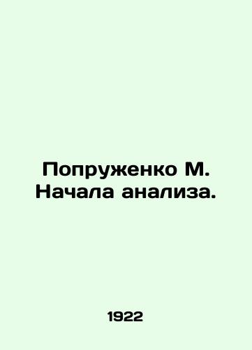Popruzhenko M. Nachala analiza./Poprozhenko M. Begins the analysis. In Russian - landofmagazines.com