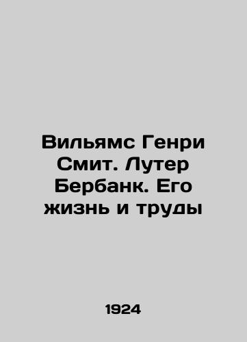 Vilyams Genri Smit. Luter Berbank. Ego zhizn i trudy/Williams Henry Smith. Luther Burbank. His Life and Works In Russian - landofmagazines.com