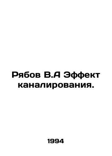 Ryabov V.A Effekt kanalirovaniya./Ryabov V.A Sewer Effect. In Russian - landofmagazines.com