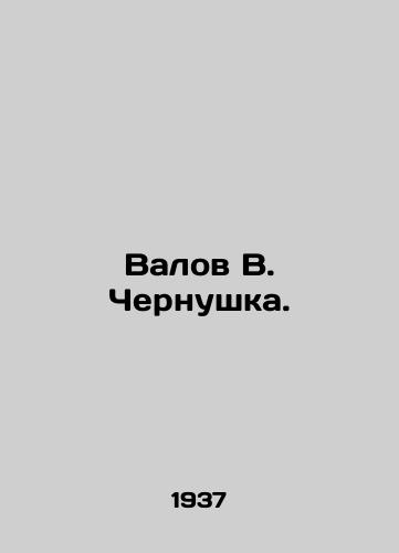 Valov V. Chernushka./Valov V. Chernushka. In Russian - landofmagazines.com