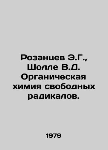 Rozantsev E.G., Sholle V.D. Organicheskaya khimiya svobodnykh radikalov./E.G. Rosantsev, V.D. Scholle Organic Chemistry of Free Radicals. In Russian - landofmagazines.com