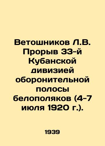 Vetoshnikov L.V. Proryv 33-y Kubanskoy diviziey oboronitelnoy polosy belopolyakov (4-7 iyulya 1920 g.)./L.V. Vetoshnikovs Breakthrough by the 33rd Kuban Division of the White Poles defensive strip (July 4-7, 1920). In Russian - landofmagazines.com