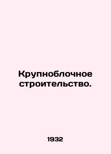 Krupnoblochnoe stroitelstvo./Large-scale construction. In Russian - landofmagazines.com