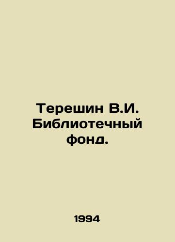 Tereshin V.I. Bibliotechnyy fond./Tereshin V.I. Library Foundation. In Russian - landofmagazines.com