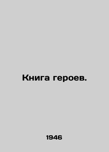 Kniga geroev./Book of Heroes. In Russian - landofmagazines.com