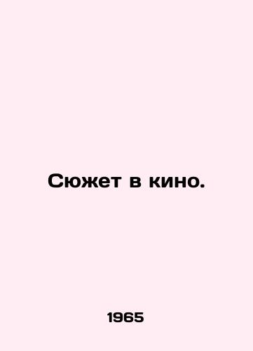 Syuzhet v kino./Plot in a movie. In Russian - landofmagazines.com