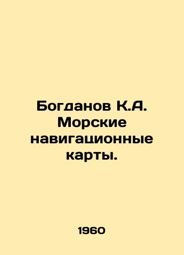 Bogdanov K.A. Morskie navigatsionnye karty./Bogdanov K.A. nautical charts. In Russian - landofmagazines.com