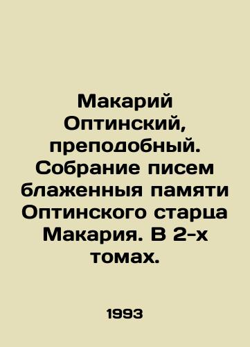 Makariy Optinskiy, prepodobnyy. Sobranie pisem blazhennyya pamyati Optinskogo startsa Makariya. V 2-kh tomakh./Macarius of Optina, venerable. A collection of letters to the blessed memory of Optina Elder Macarius. In 2 volumes. In Russian - landofmagazines.com