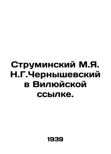 Struminskiy M.Ya. N.G.Chernyshevskiy v Vilyuyskoy ssylke./Struminsky M.Ya. N.G. Chernyshevsky in Vilyuisk Exile. In Russian - landofmagazines.com