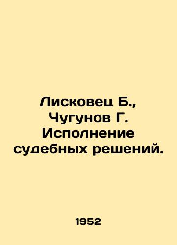 Liskovets B.,  Chugunov G. Ispolnenie sudebnykh resheniy./Liskovets B.,  Chugunov G. Execution of court decisions. In Russian - landofmagazines.com