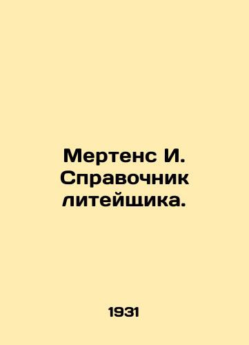 Mertens I. Spravochnik liteyshchika./Mertens I. Foundrys Guide. In Russian - landofmagazines.com