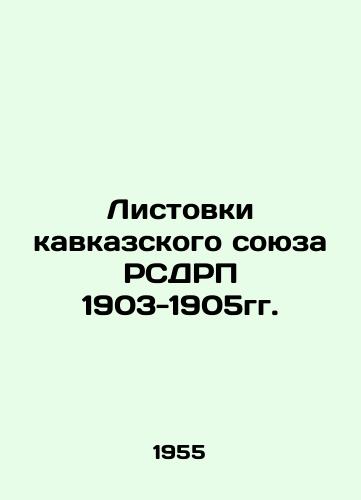 Listovki kavkazskogo soyuza RSDRP 1903-1905gg./Leaflets of the Caucasian Union of the RSDRP 1903-1905. In Russian - landofmagazines.com