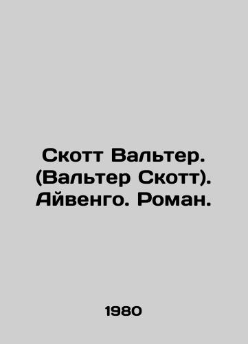 Skott Valter. (Valter Skott). Ayvengo. Roman./Scott Walter. (Walter Scott). Ivengo. Roman. In Russian - landofmagazines.com