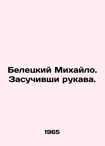 Beletskiy Mikhaylo. Zasuchivshi rukava./Mikhailo Beletsky. Tightening your sleeves. In Russian - landofmagazines.com