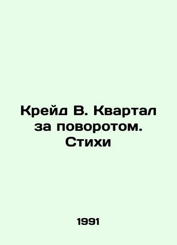 Kreyd V. Kvartal za povorotom. Stikhi/Kreid W. Quarter by Turn. Poems In Russian - landofmagazines.com