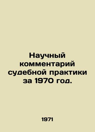 Nauchnyy kommentariy sudebnoy praktiki za 1970 god./Scientific commentary on jurisprudence in 1970. In Russian - landofmagazines.com