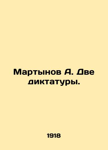 Martynov A. Dve diktatury./Martynov A. Two dictatorships. In Russian - landofmagazines.com