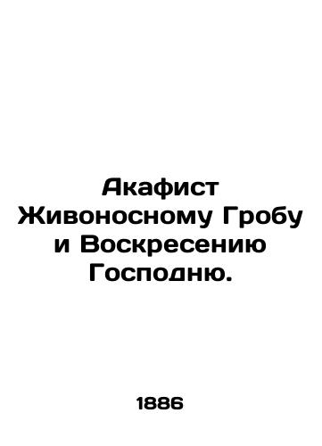 Akafist Zhivonosnomu Grobu i Voskreseniyu Gospodnyu./Akathist to the Life-bearing Sepulchre and the Resurrection of the Lord. In Russian - landofmagazines.com