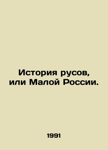 Istoriya rusov, ili Maloy Rossii./History of Russ, or Little Russia. In Russian - landofmagazines.com