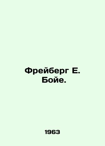 Freyberg E.  Boye./Freiberg E. Boye. In Russian - landofmagazines.com